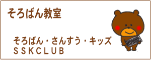 そろばん教室