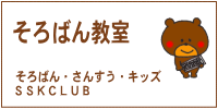 そろばん教室